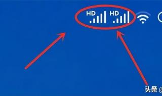 手机📱上面有HD是什么意思 手机hd是什么意思